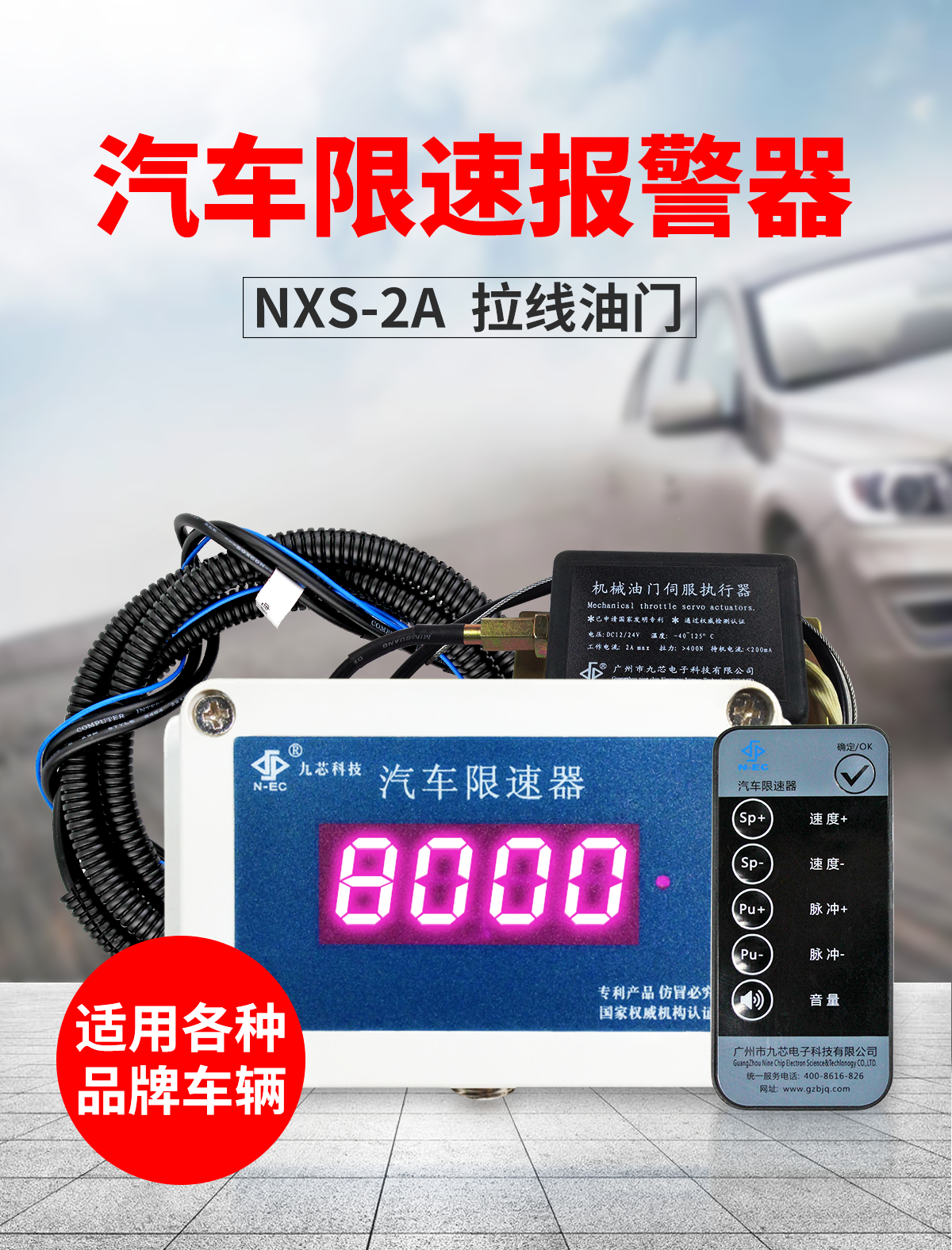 九芯汽车限速器NXS-2A