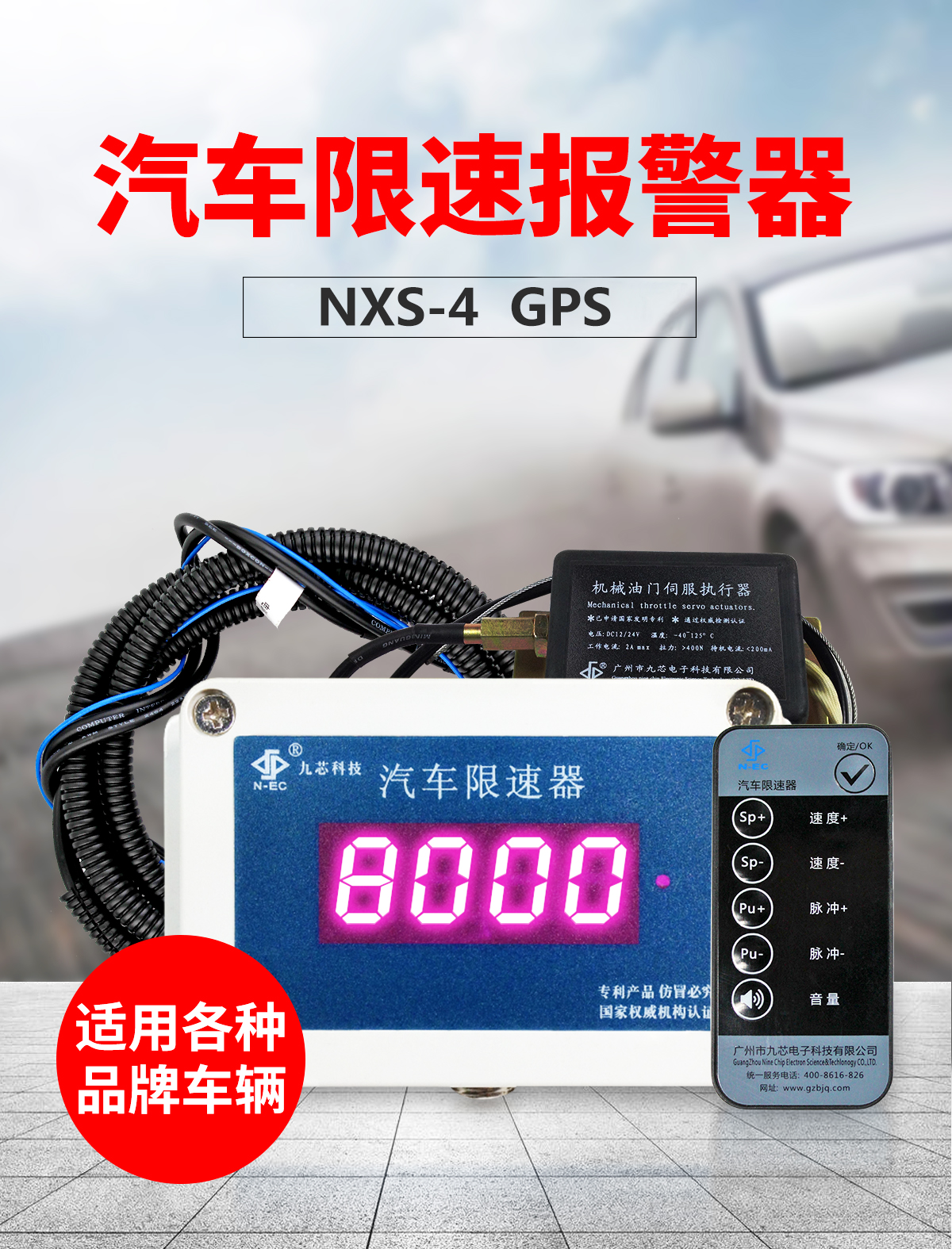 NXS-4GPS汽车限速器