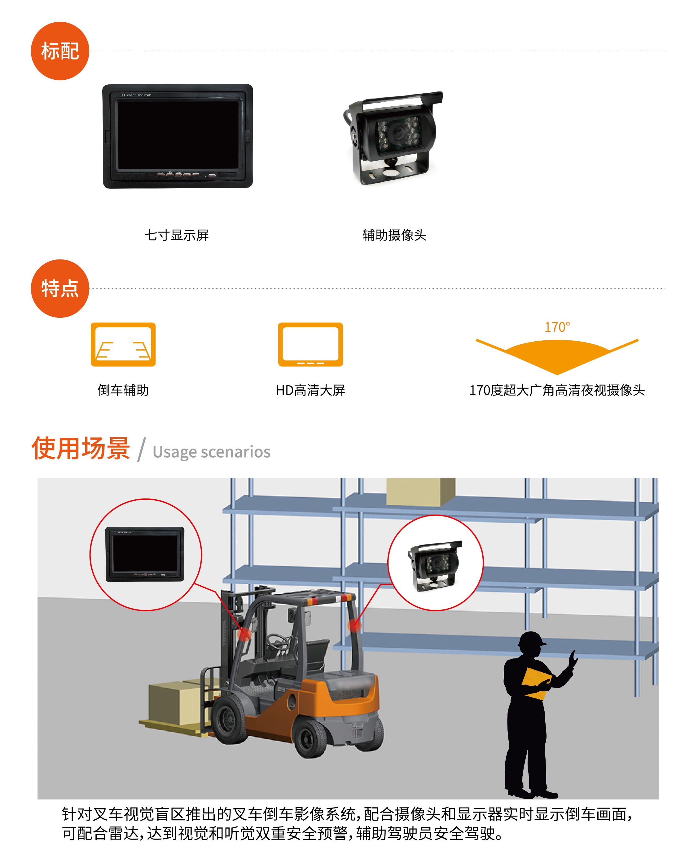 叉车倒车影像系统