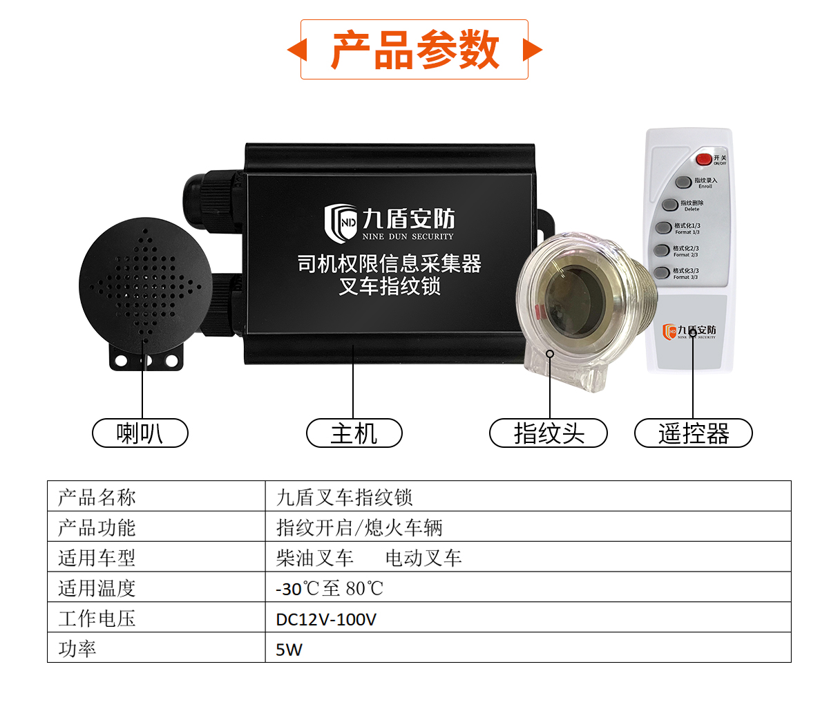 叉车指纹系统