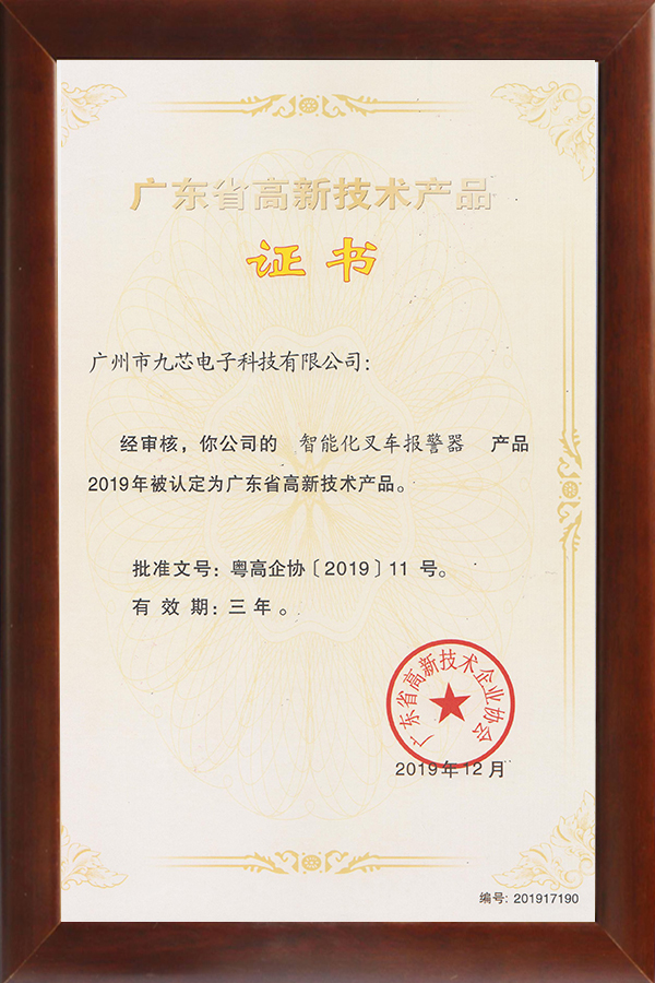智能化叉车报警器