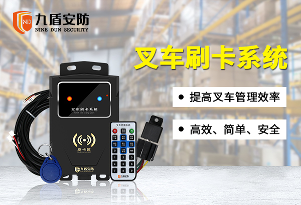 刷卡叉车系统