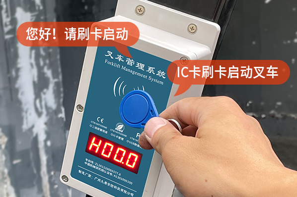 N2015A刷卡叉车限速器