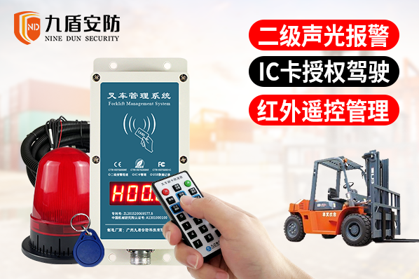 N2015A刷卡叉车限速器