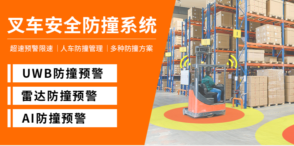 一探究竟，为何您的叉车AI防撞预警系统总是坏？