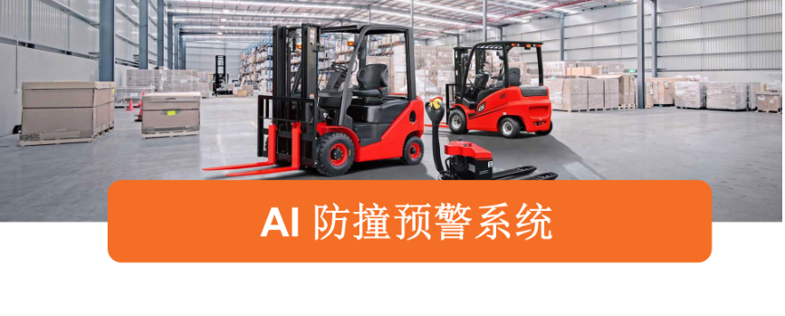 叉车AI防撞系统是叉车安全又科学管理的有效方法