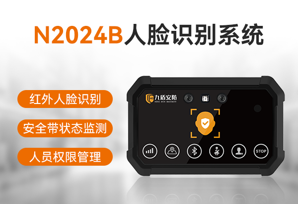 人脸识别系统2024B