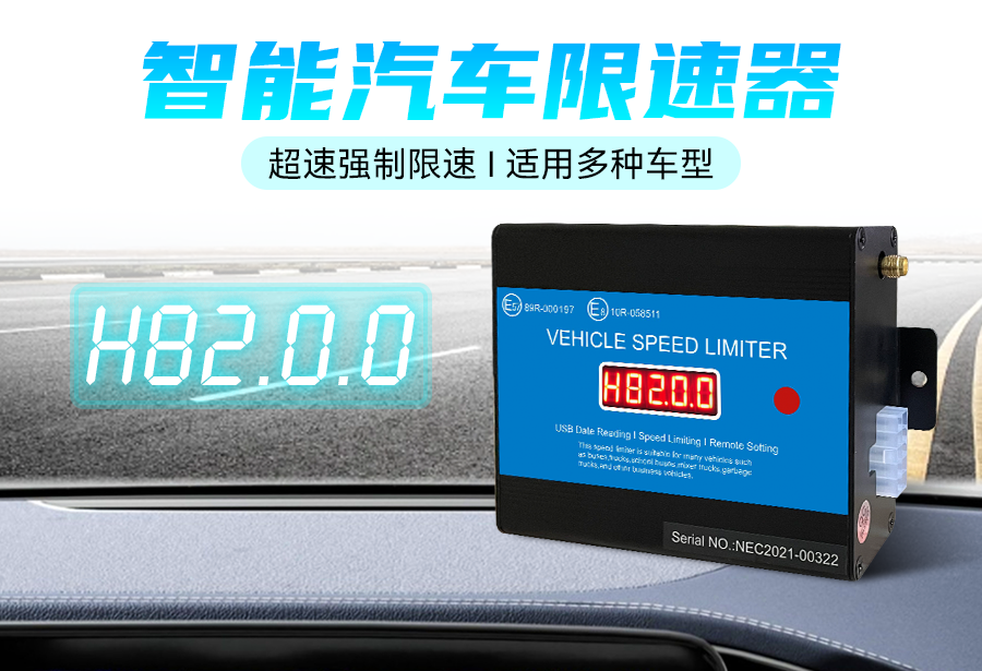 NXS-3GPS汽车限速器